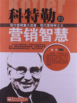 cover image of 科特勒的营销智慧